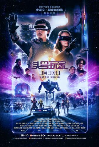 《头号玩家》海报。主办方供图 《头号玩家》海报。主办方供图