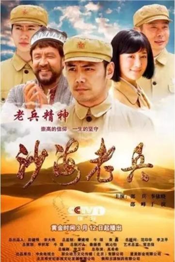 电视剧《沙海老兵》剧照 电视剧《沙海老兵》剧照