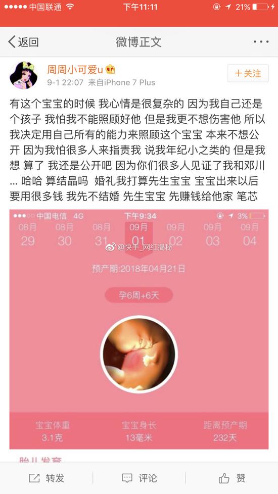 当时17岁的网红周周小可爱宣布怀孕 图片来源@快手_网红揭秘