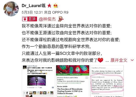 下图:论文发表后,胡江华又发了微博感谢林俊杰。